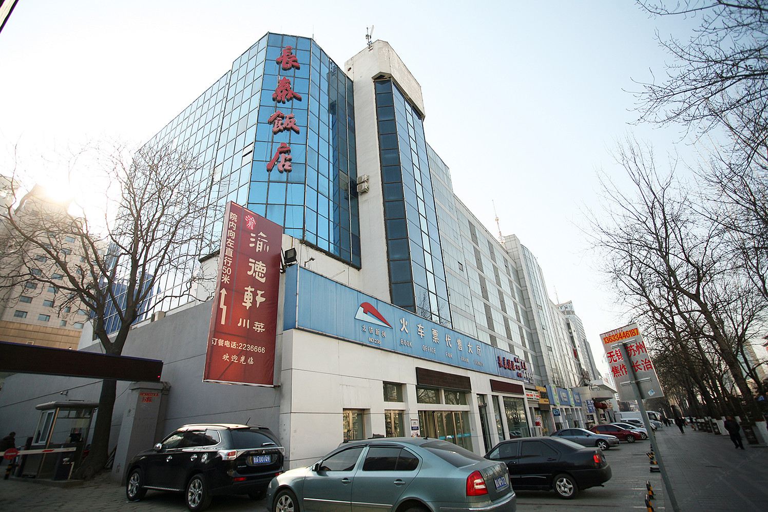 太原长泰饭店