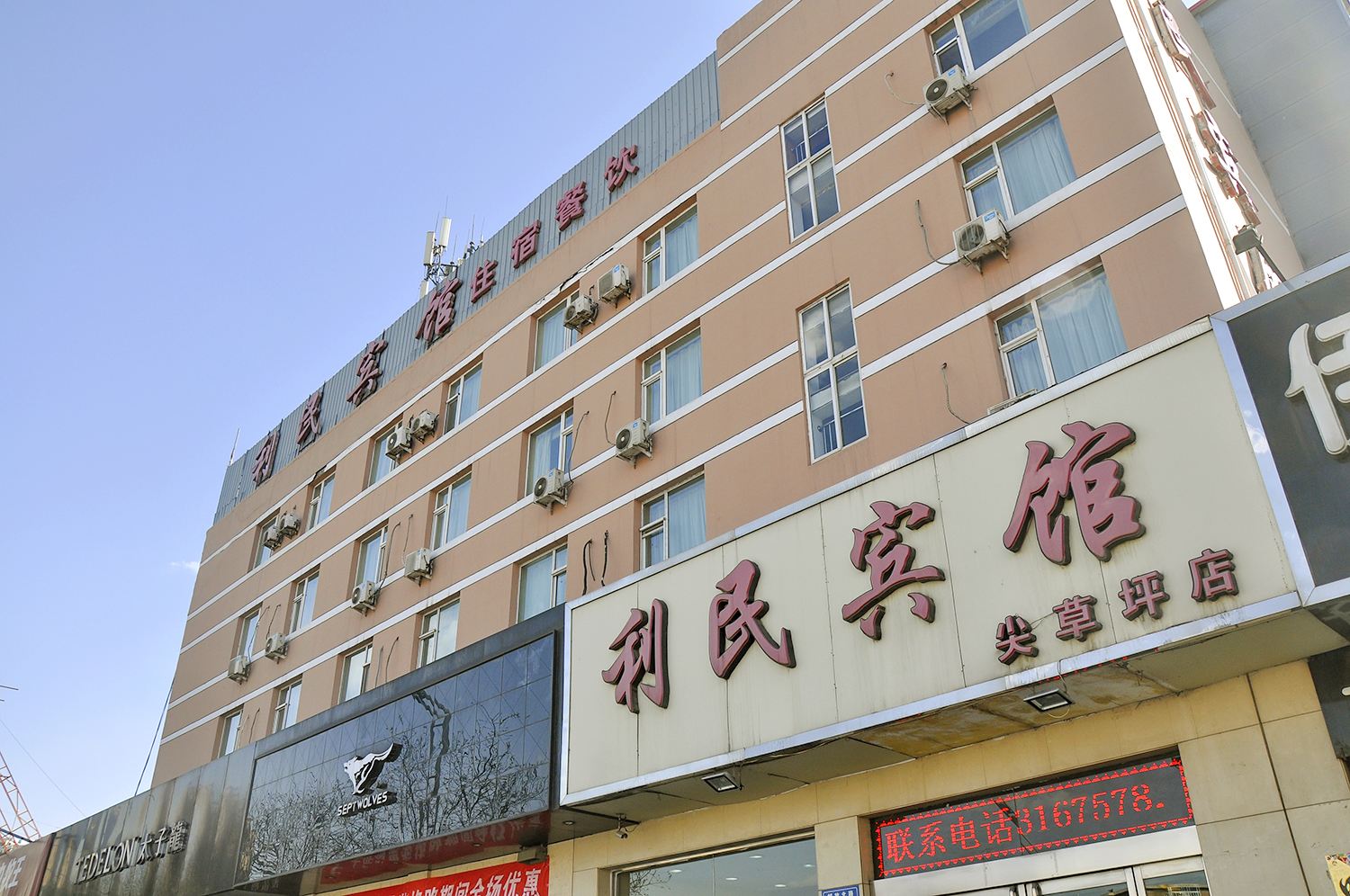 利民宾馆(太原解放北路店)