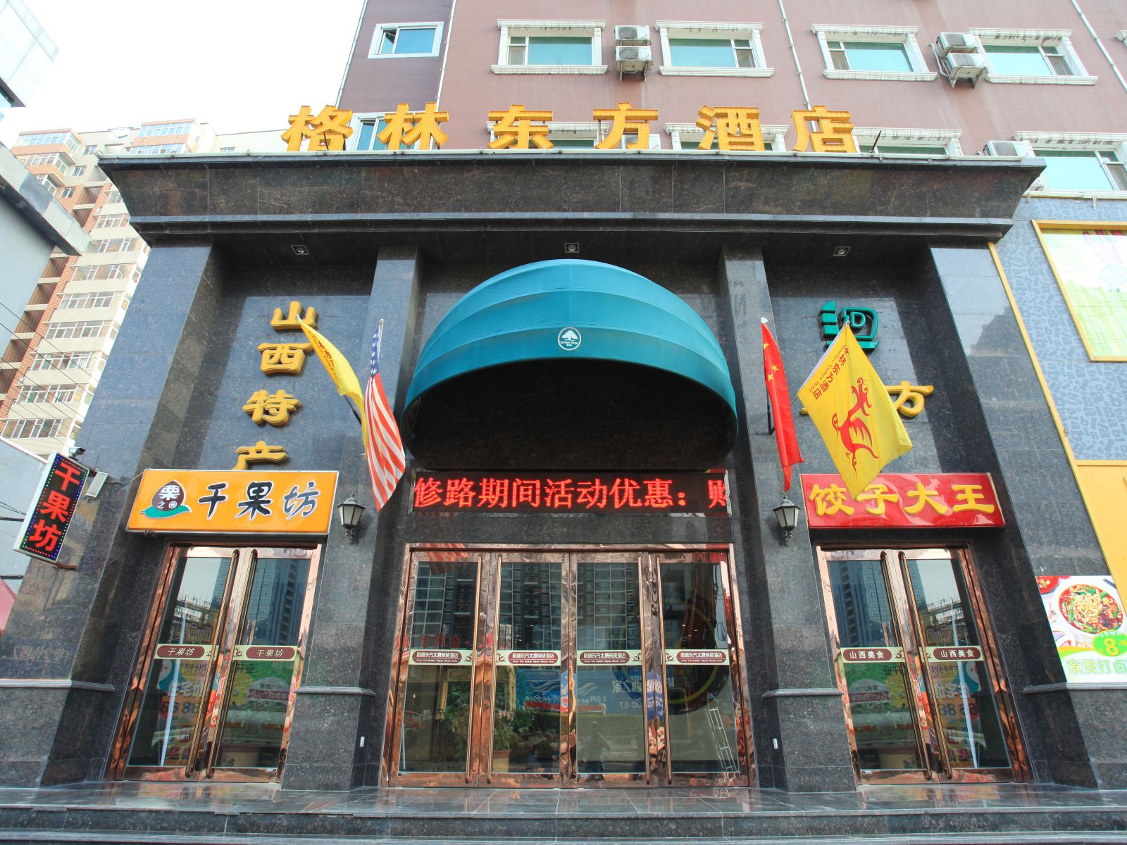 格林东方酒店(太原亲贤街店)