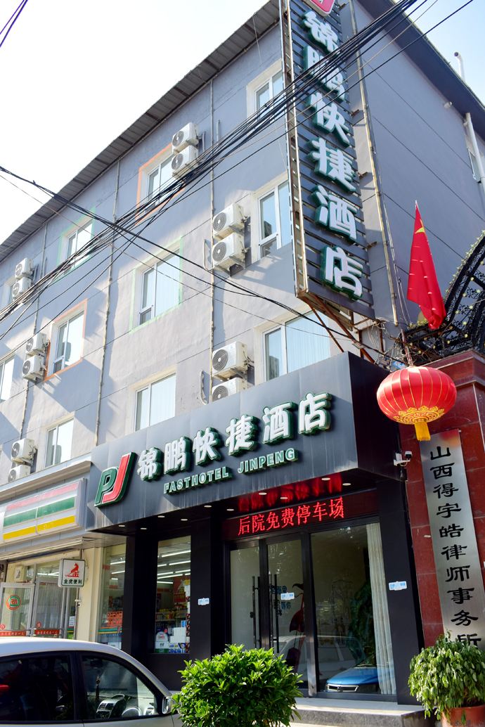 锦鹏快捷酒店(太原朝阳街店)