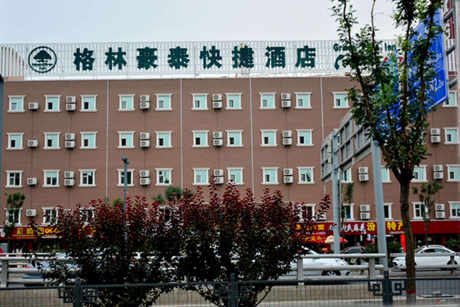格林豪泰快捷酒店(太原建设南路南内环街口店)