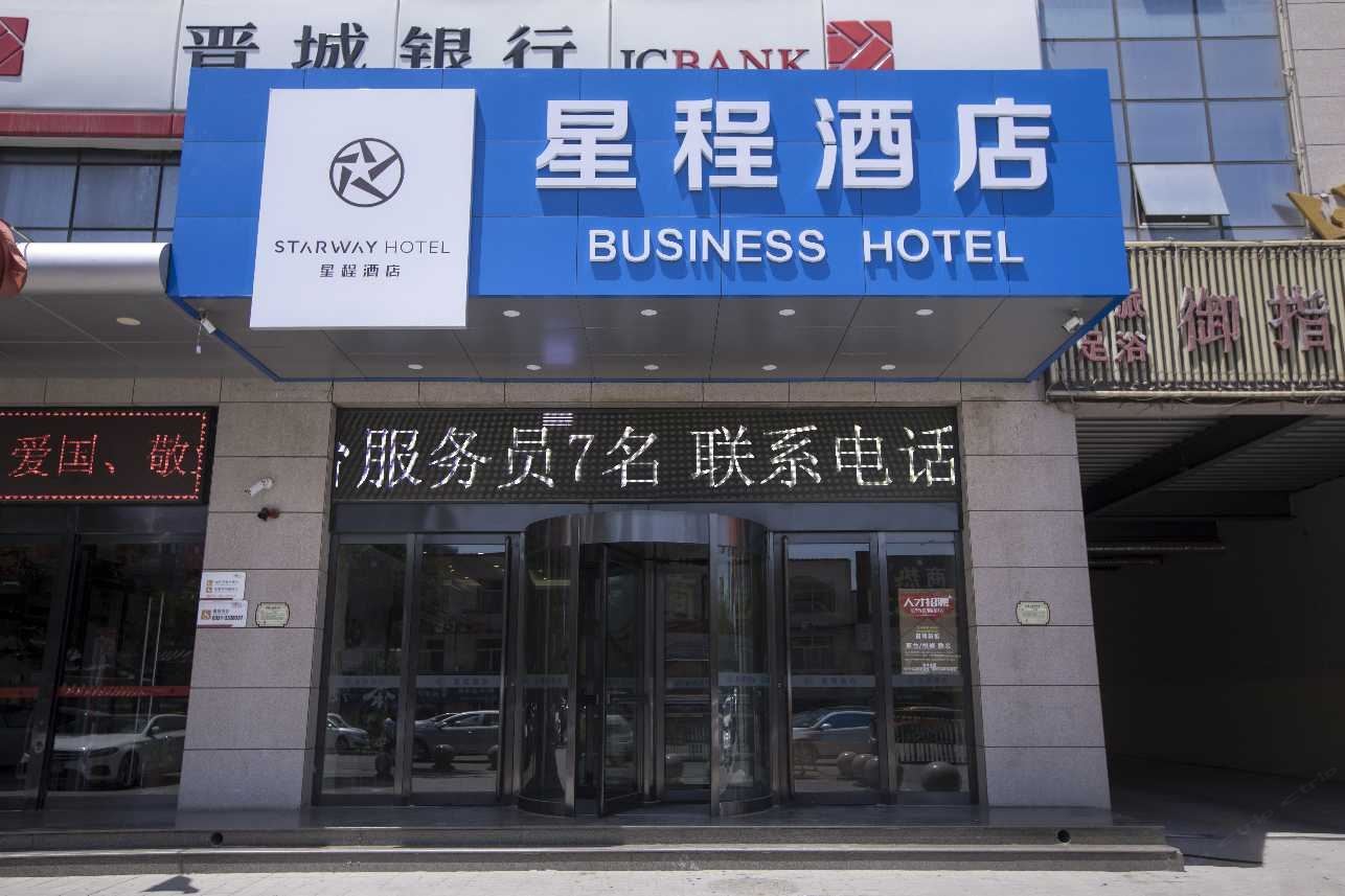 星程酒店(太原山西大医院店)