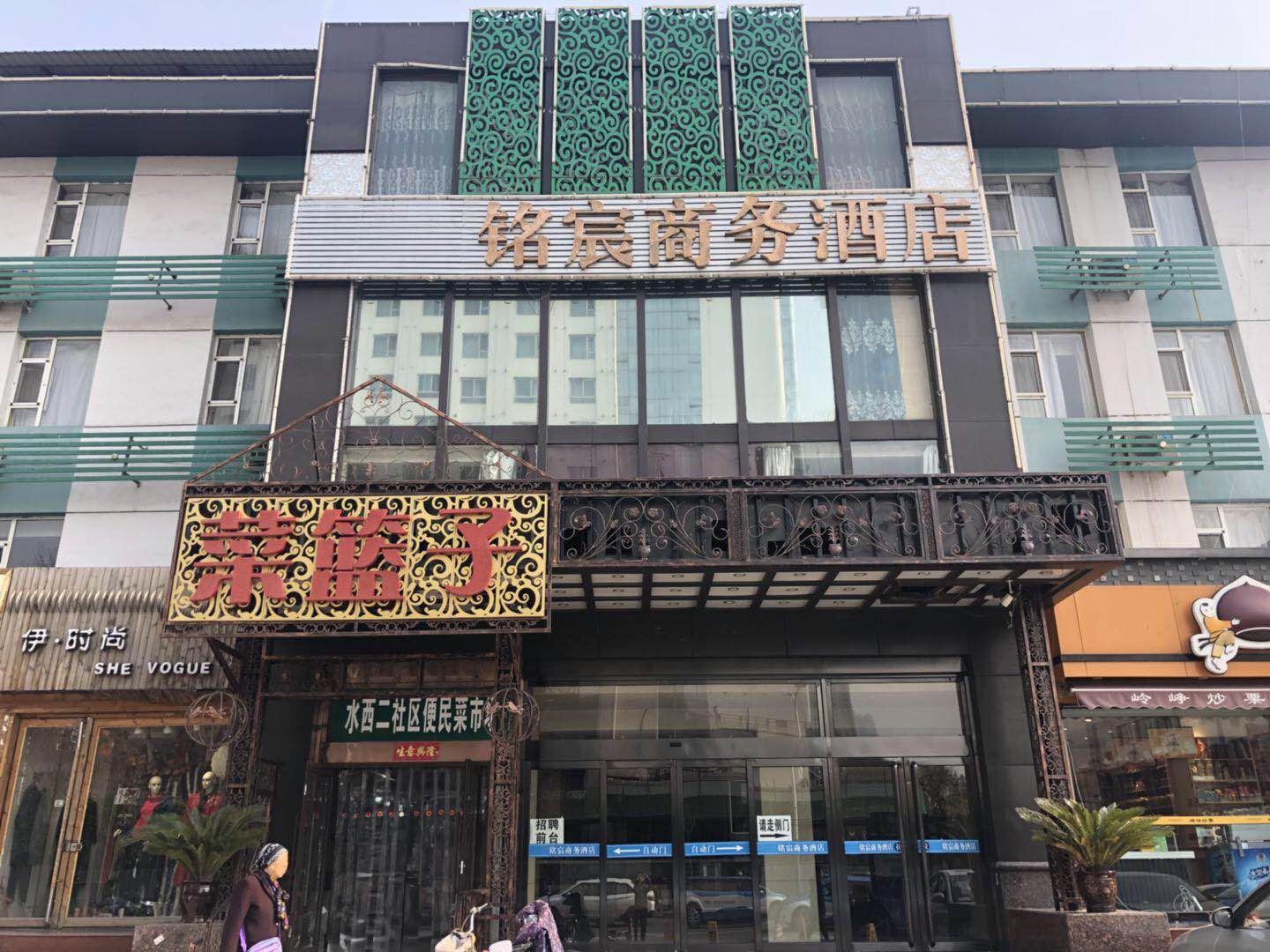 太原铭宸商务酒店