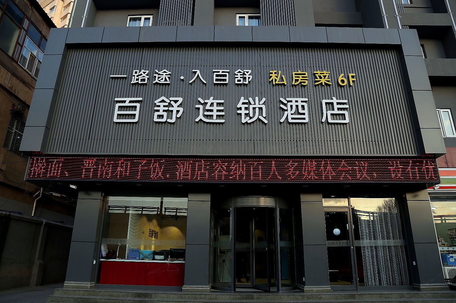 太原百舒快捷酒店