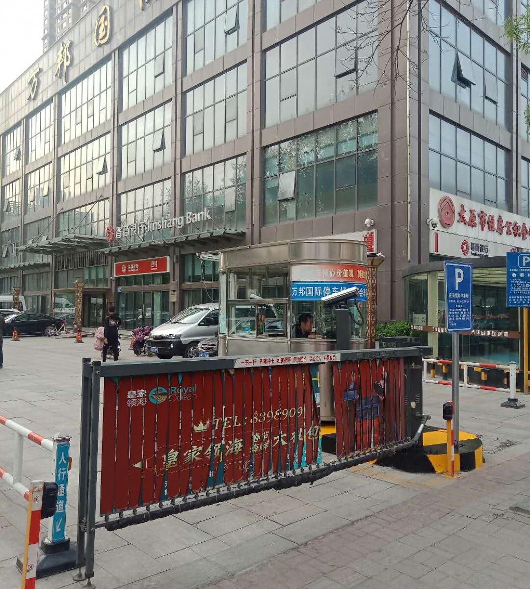 太原草莓圣黛酒店