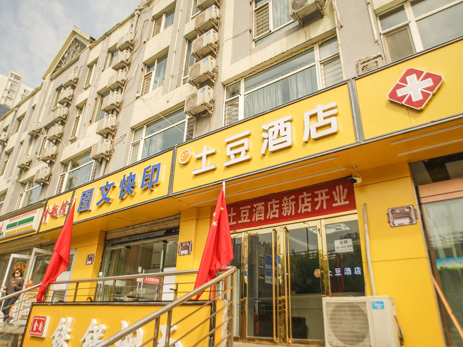 太原土豆快捷酒店