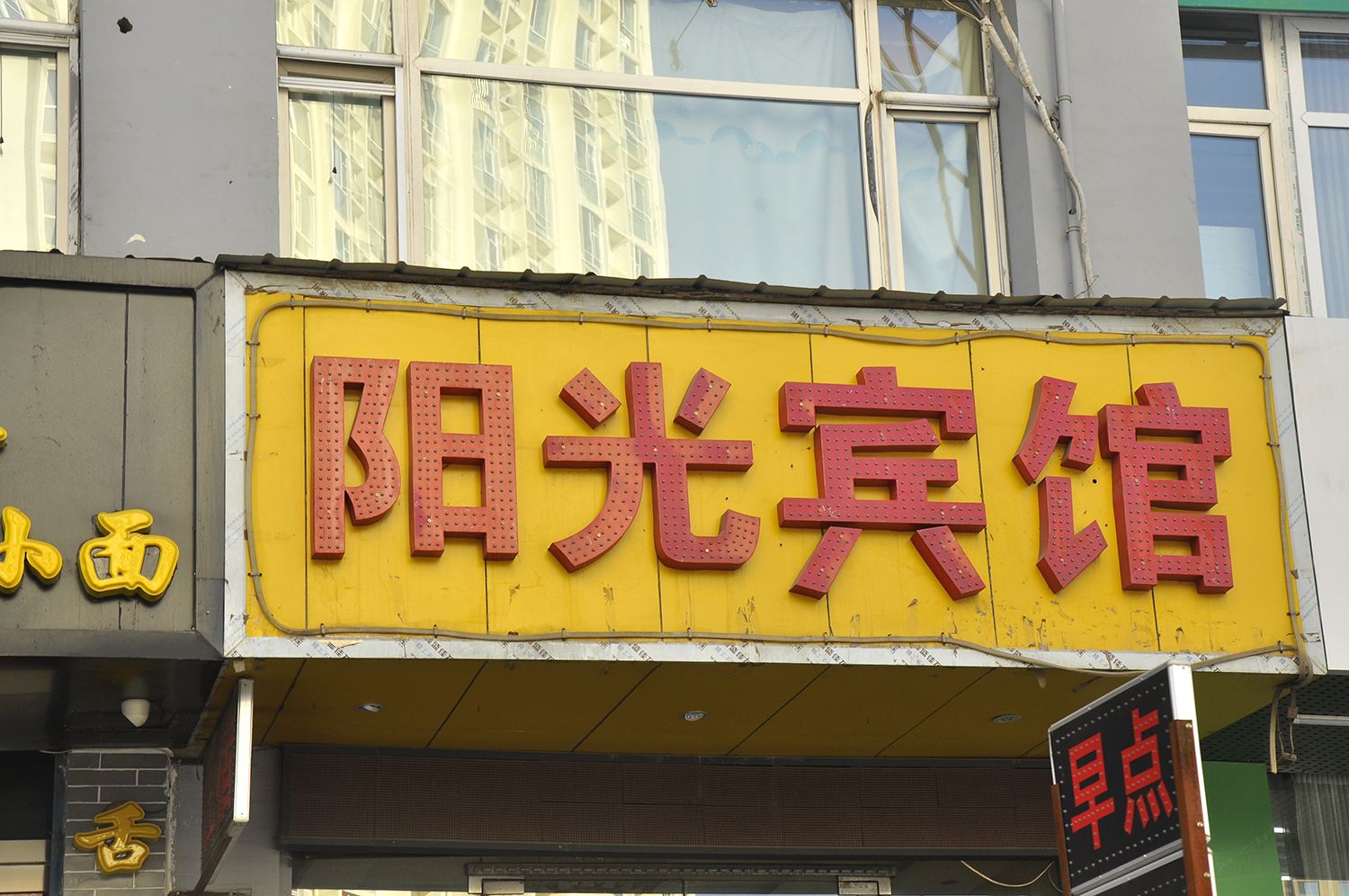 太原瑞丰快捷酒店