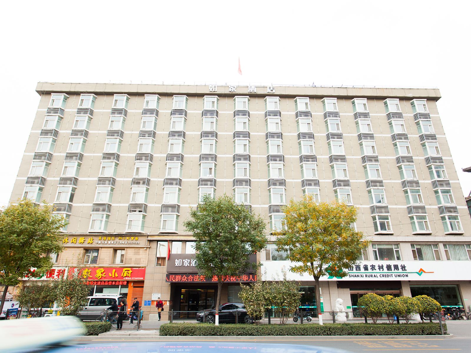 如家酒店(太原建设路火车南站店)