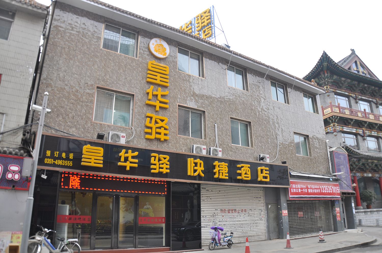 太原皇华驿快捷酒店