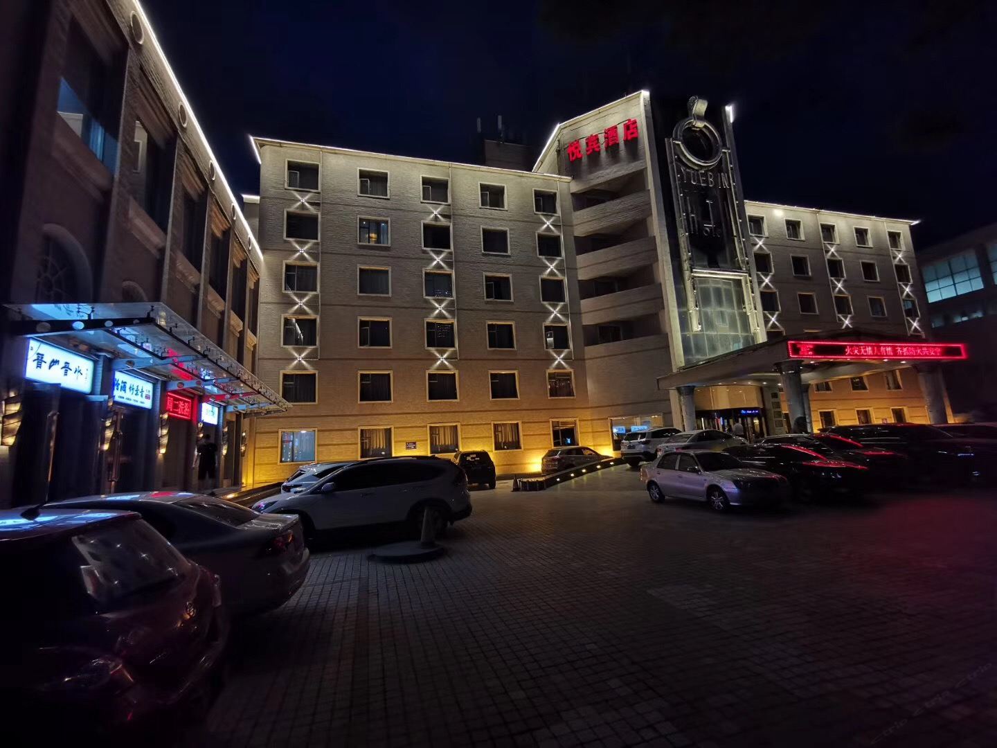 太原悦宾酒店