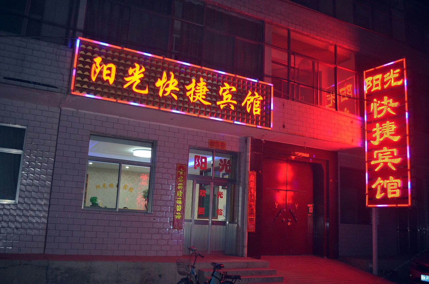 阳光快捷宾馆(山西大学商务学院店)
