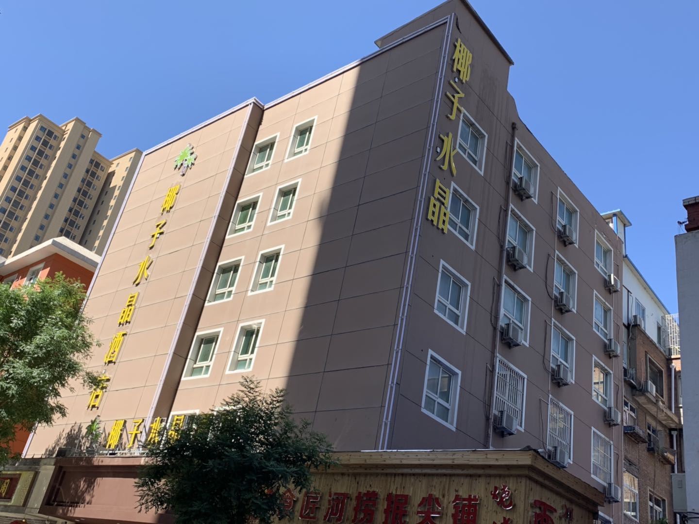 椰子水晶酒店(太原羊市街店)
