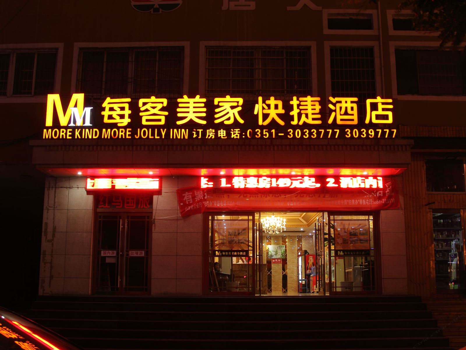 每客美家快捷酒店(太原五一路店)