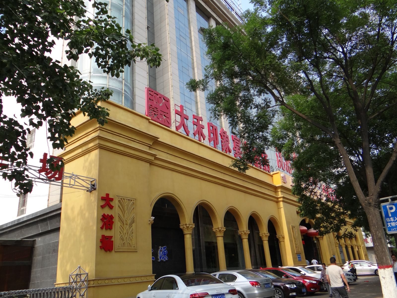 太原缘上源世纪大酒店