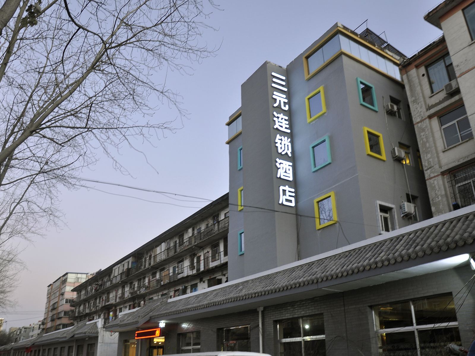 三元连锁酒店(太原兴华街店)