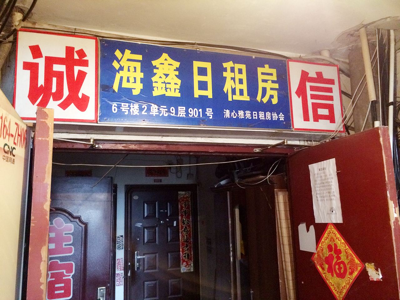 太原海鑫日租房