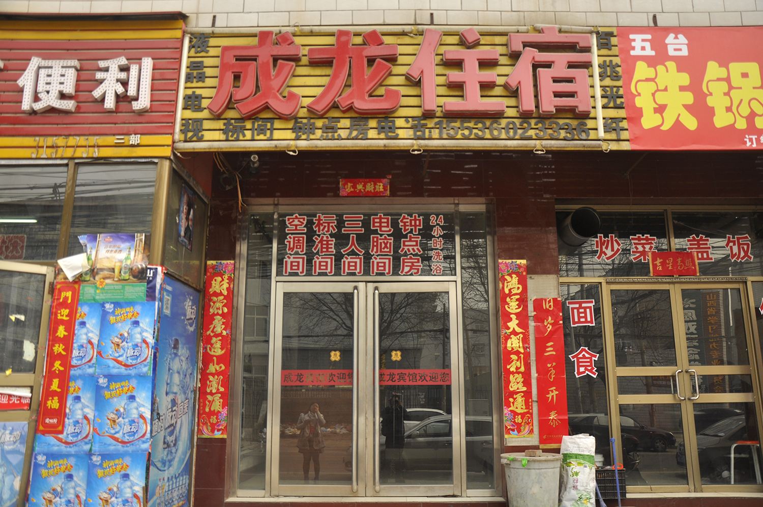太原成龙住宿