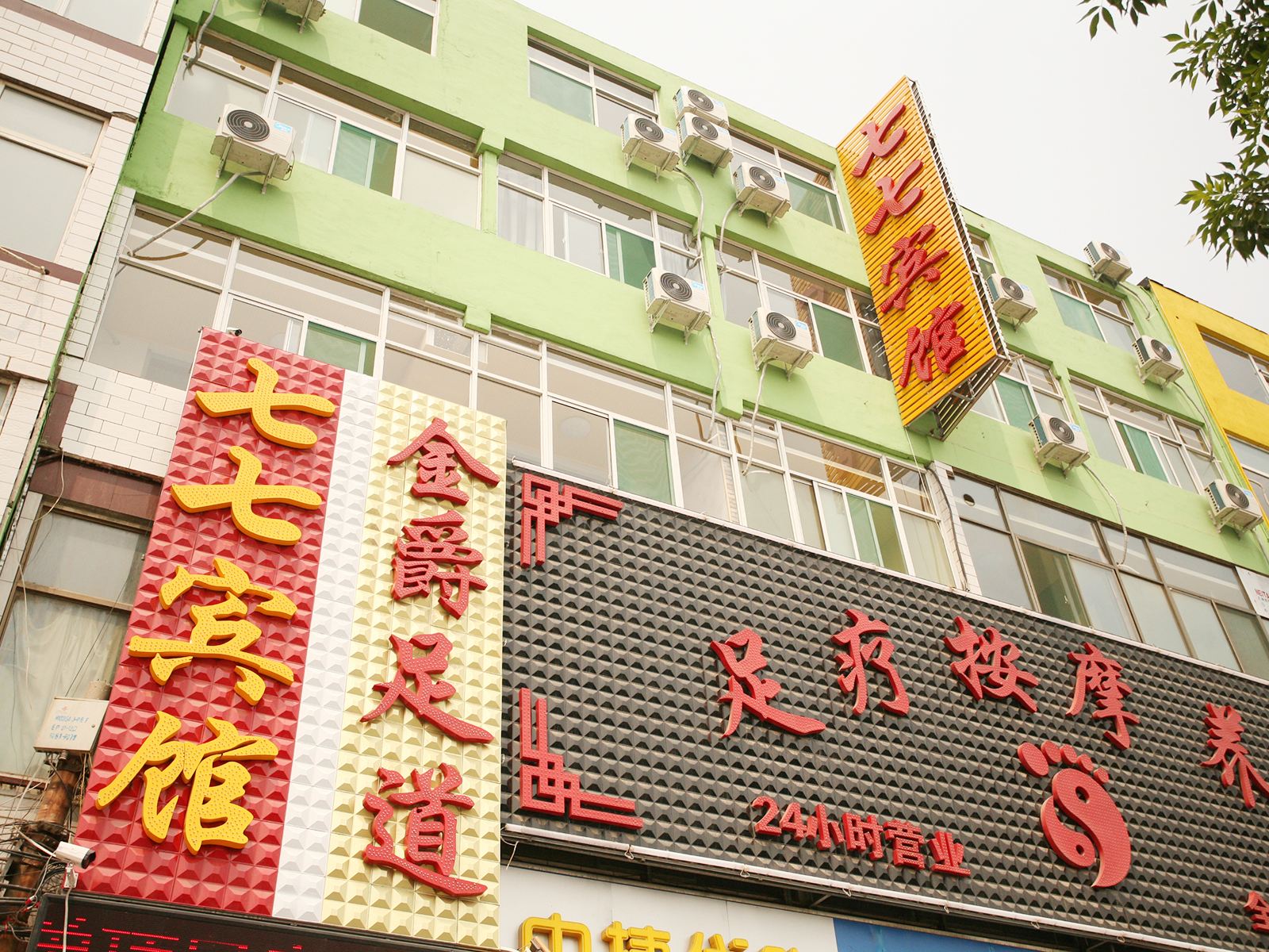七七宾馆(太原真武路店)