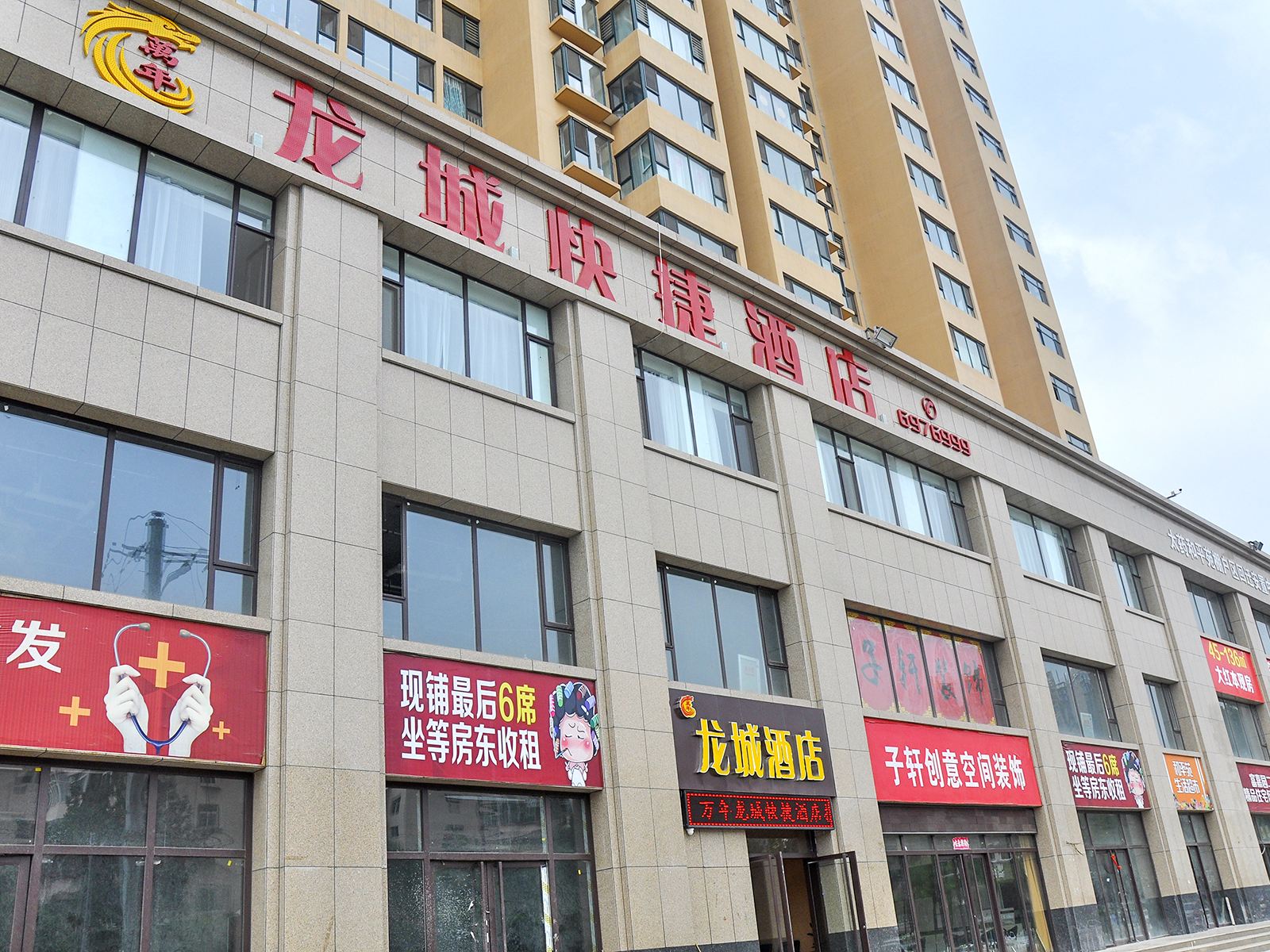 太原万年龙城快捷酒店