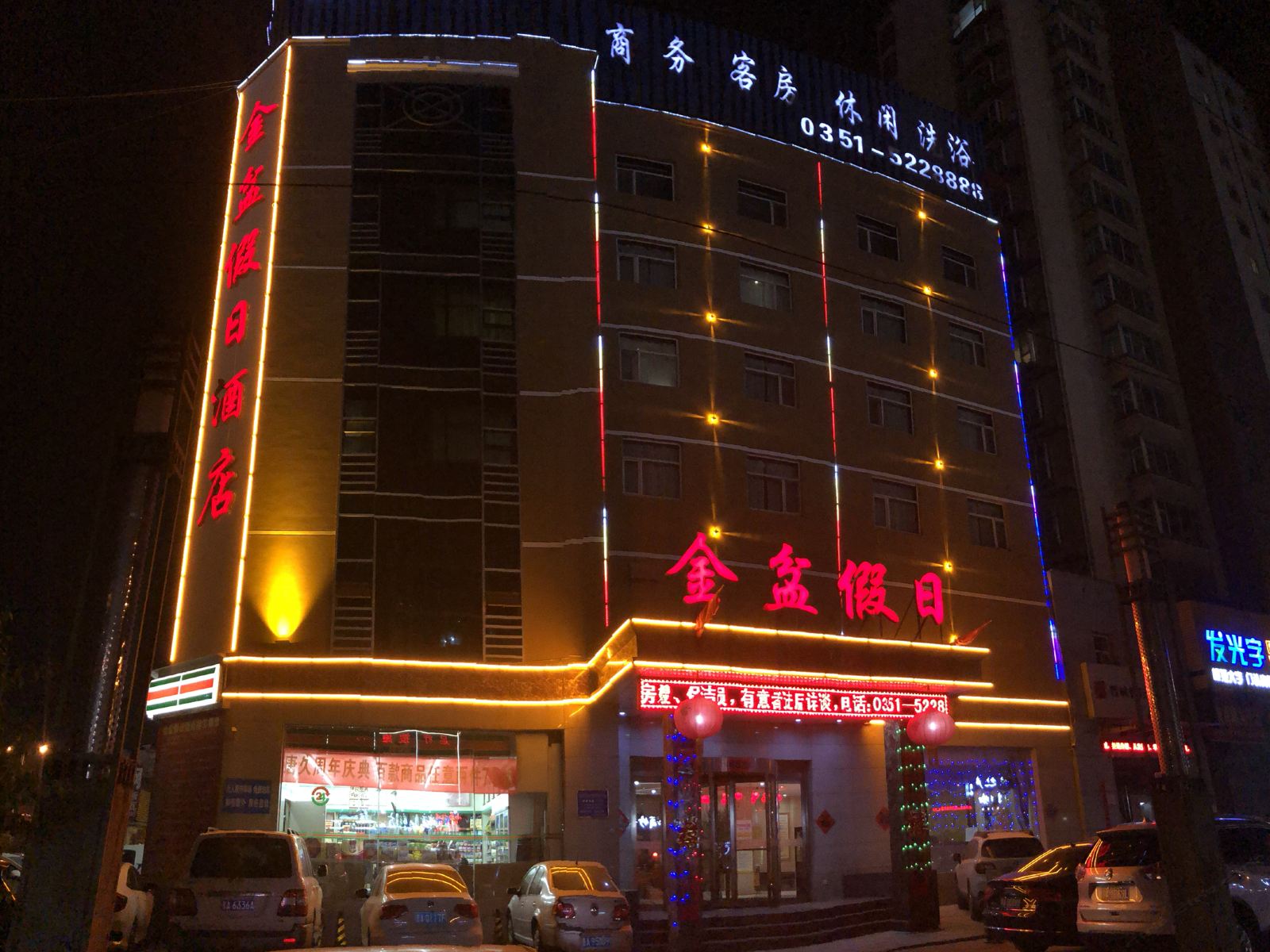 太原金盆假日酒店