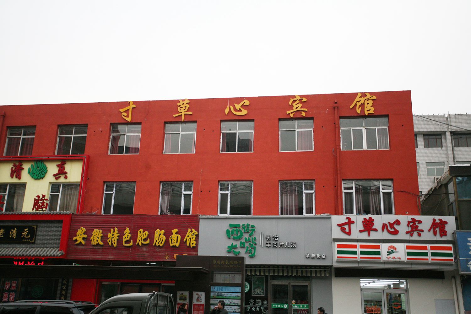太原寸草心宾馆