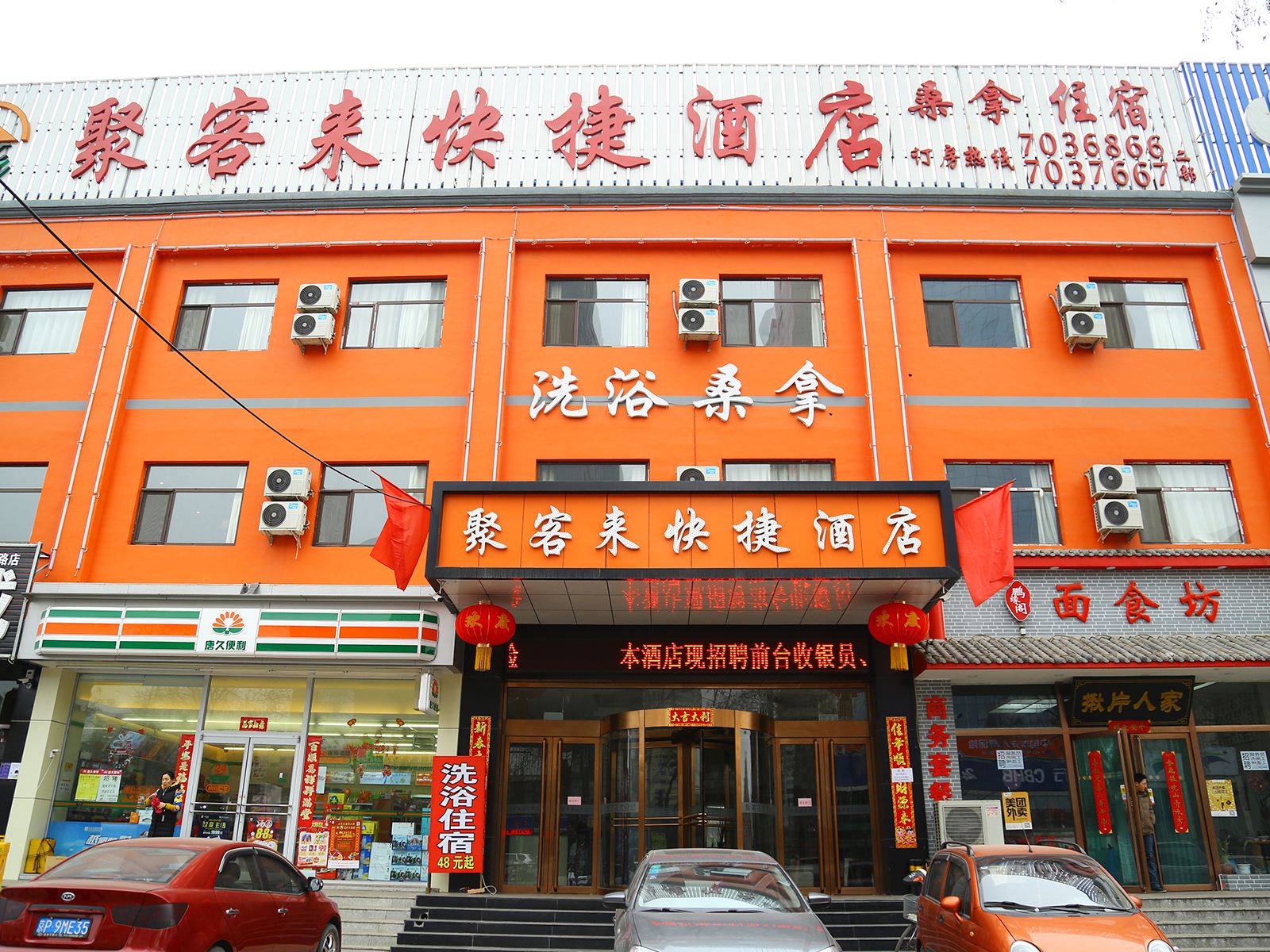 聚客来快捷酒店(太原学府街店)