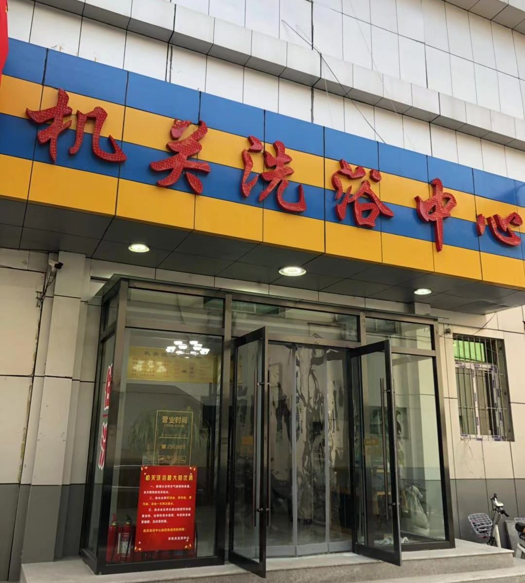 太原机关洗浴中心客房