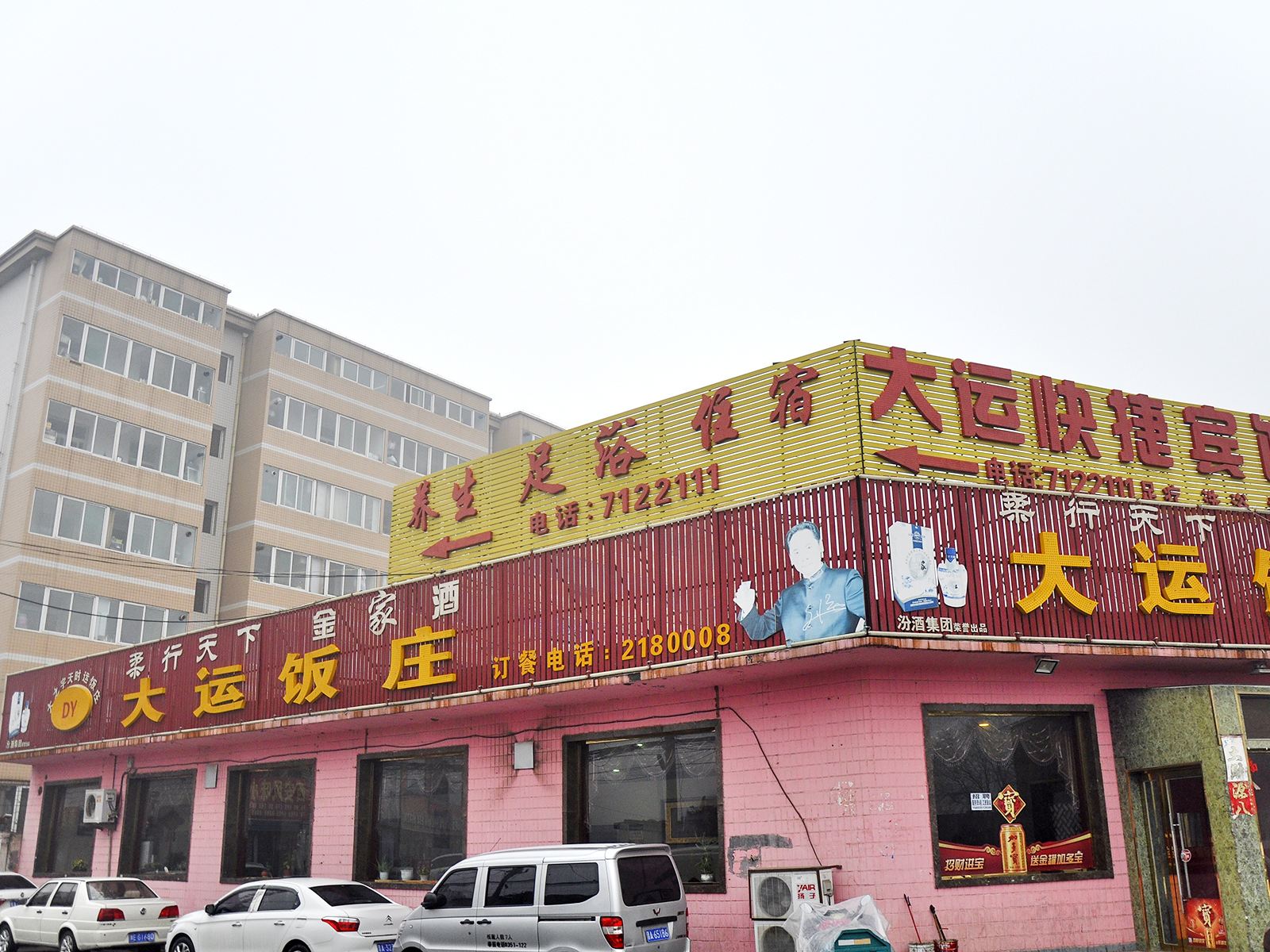 太原大运快捷宾馆