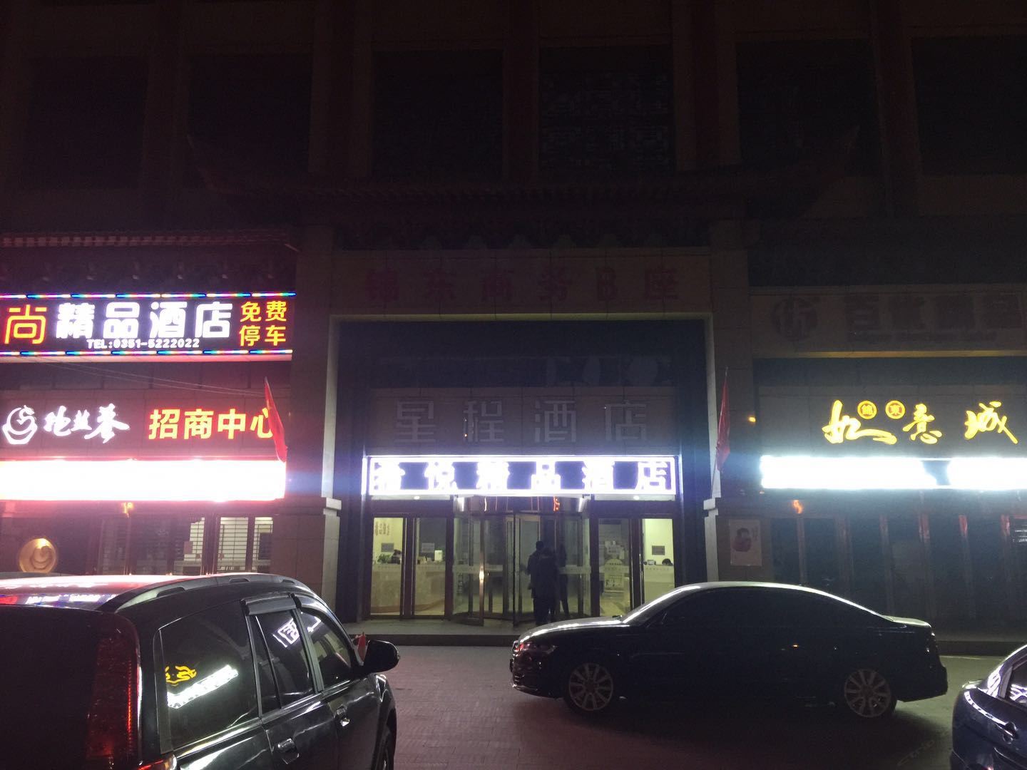 太原一心酒店