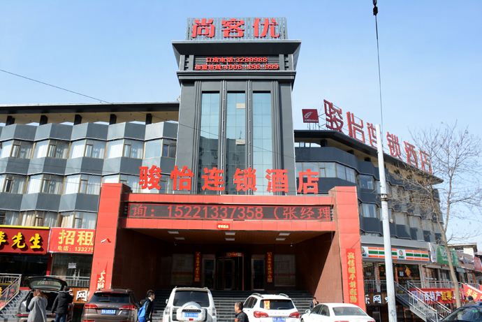 太原尚客优骏怡连锁酒店