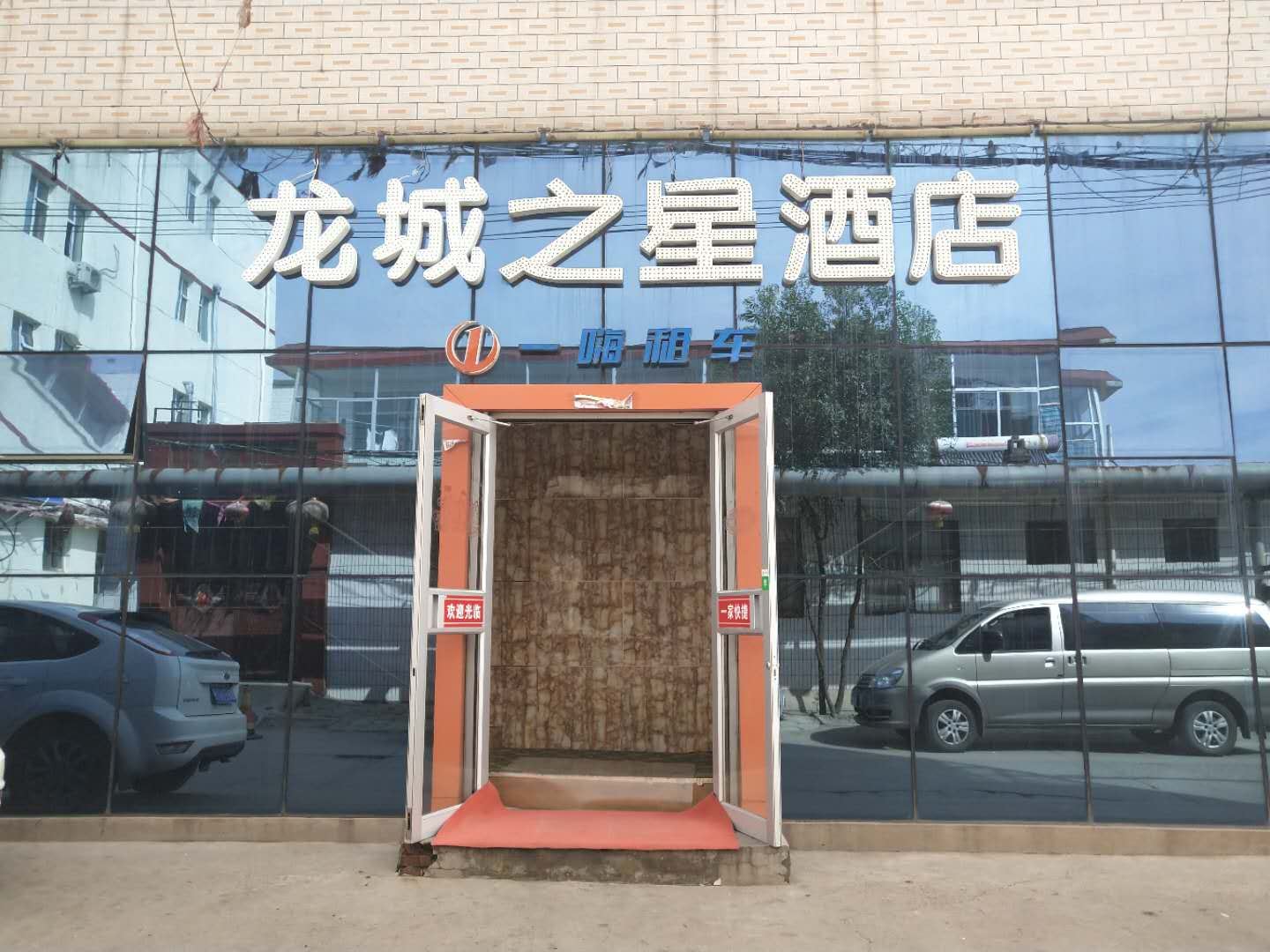 龙城之星酒店(太原机场店)