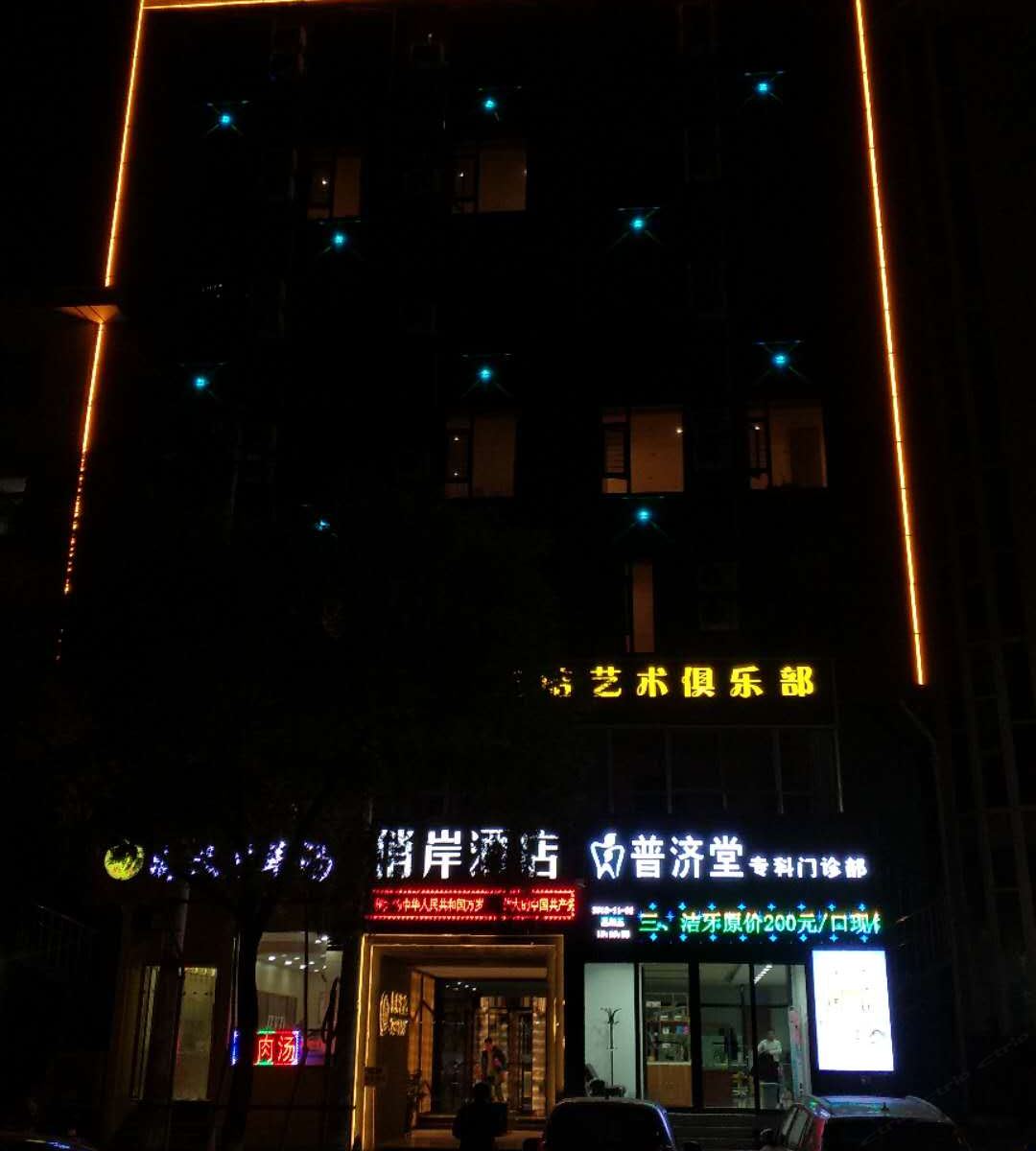 太原俏岸酒店