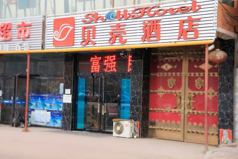 贝壳酒店(太原机场店)
