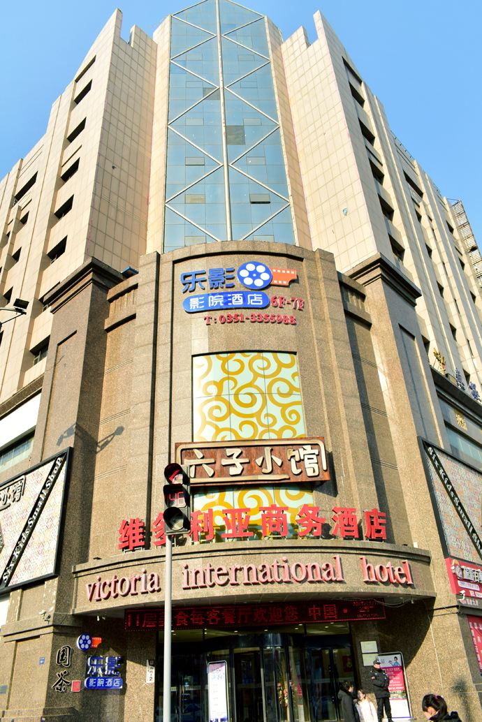 乐影影院酒店(太原北美店)