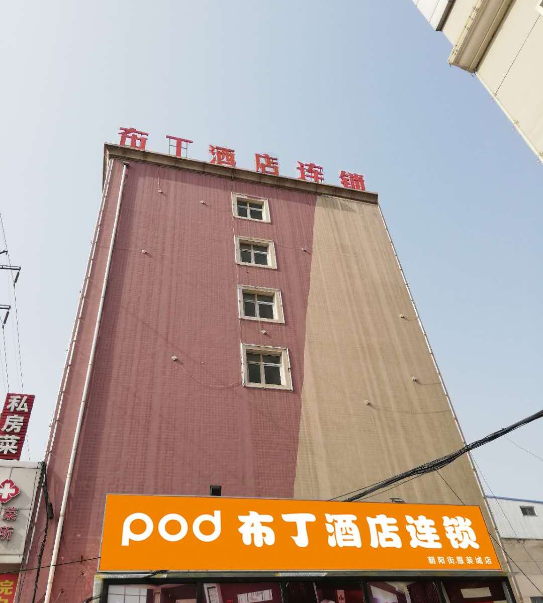 布丁连锁酒店(朝阳街服装城店)