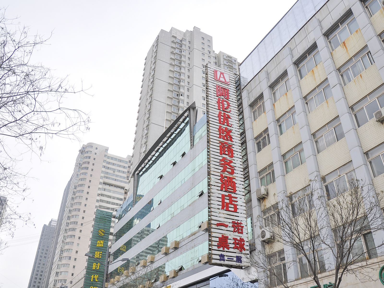太原阿伦优悠商务酒店