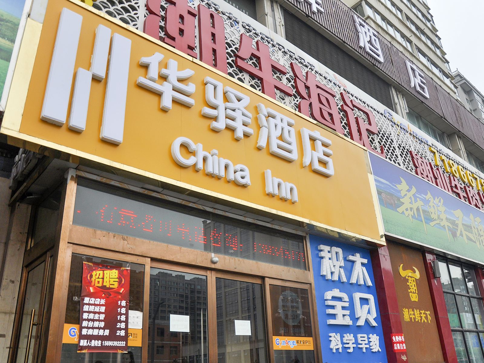 华驿酒店(太原火车南站店)