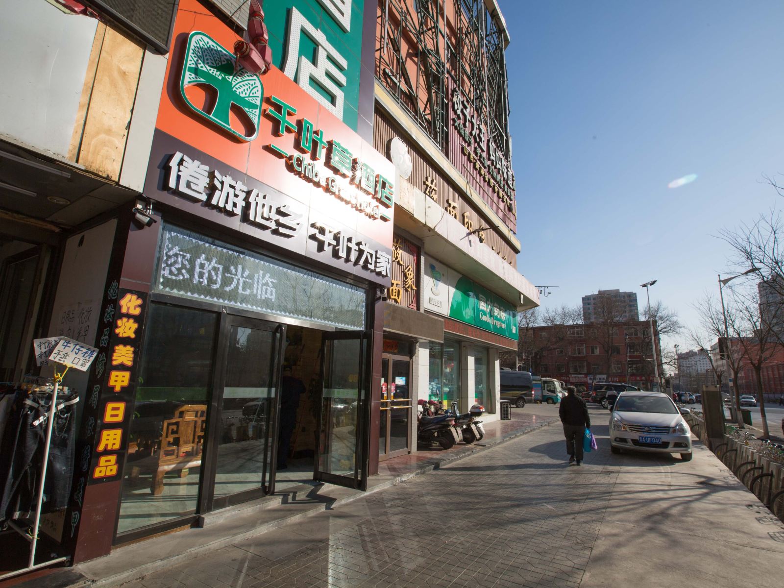 千叶草酒店(太原双塔寺街店)