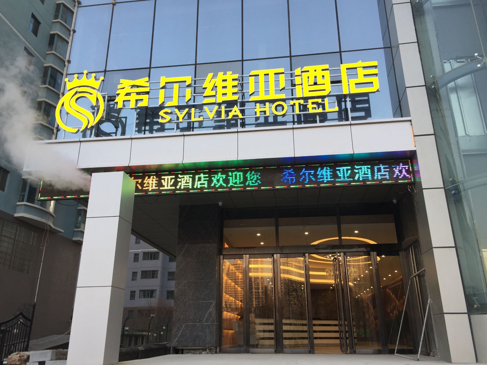 太原希尔维亚酒店
