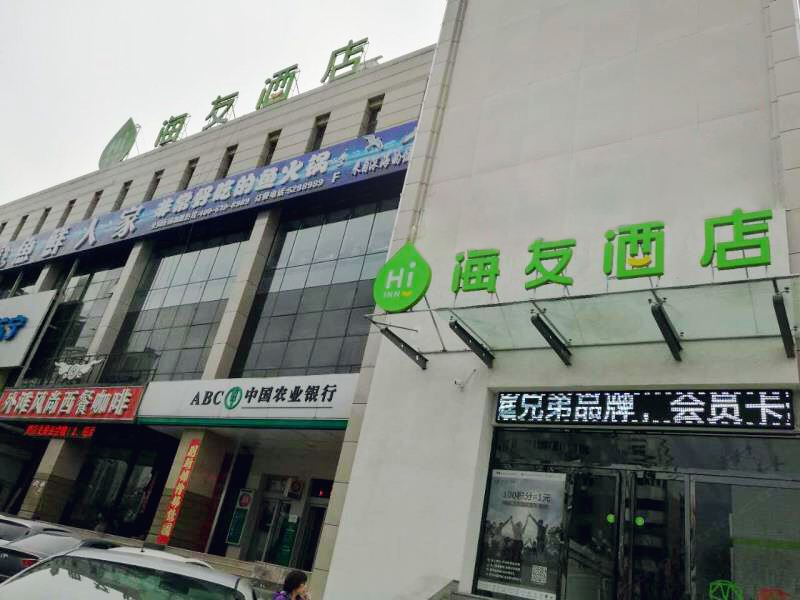 海友酒店(太原漪汾街店)