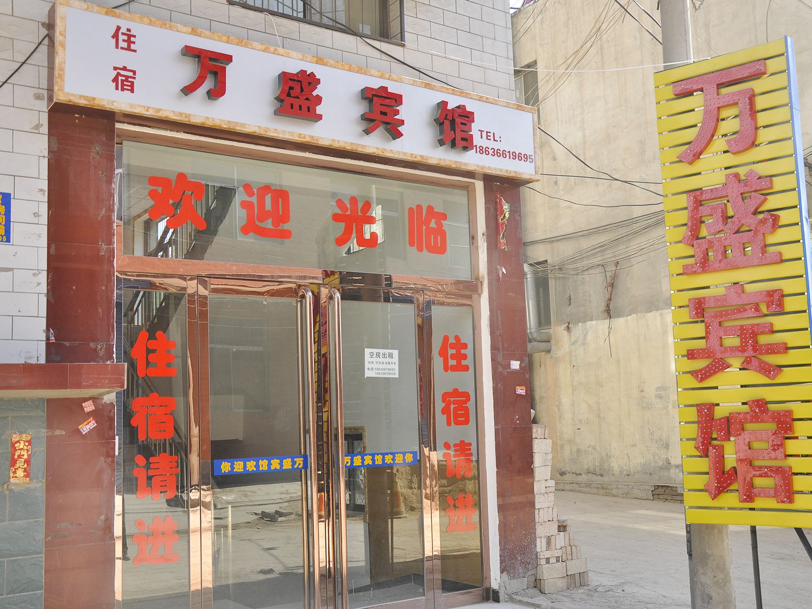 万盛快捷宾馆(太原机场店)