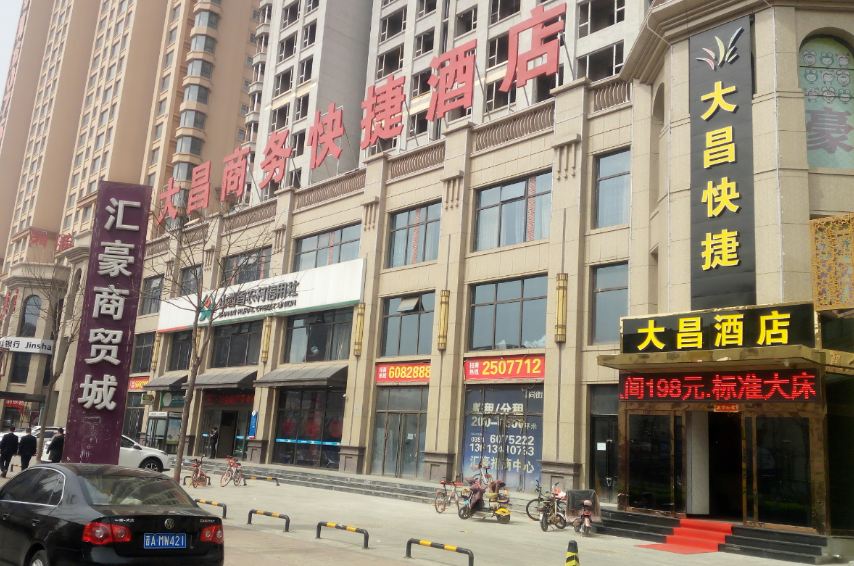 太原大昌商务酒店