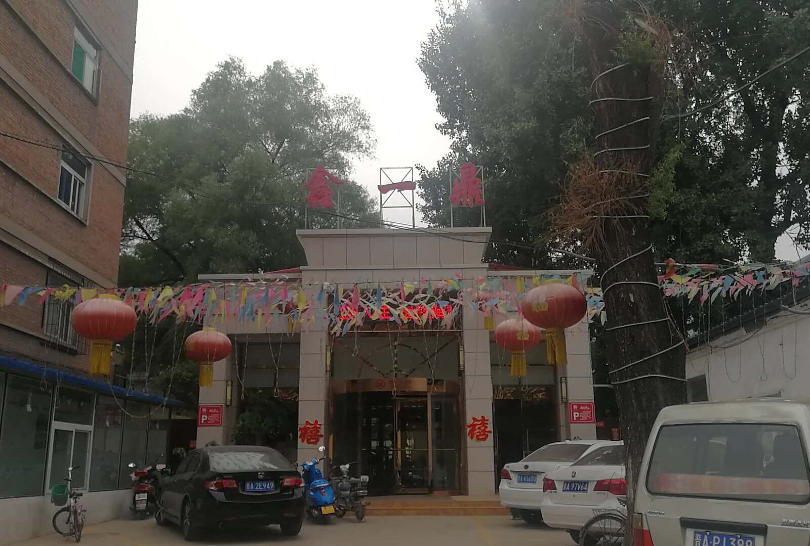 太原鑫一鼎酒店