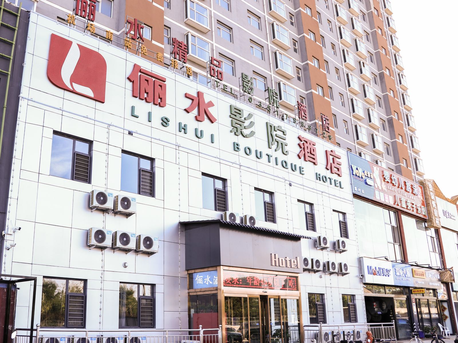 太原俪水精品影院酒店
