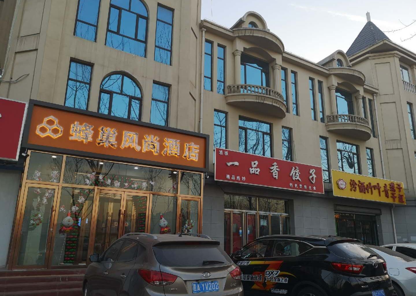 太原蜂巢风尚酒店