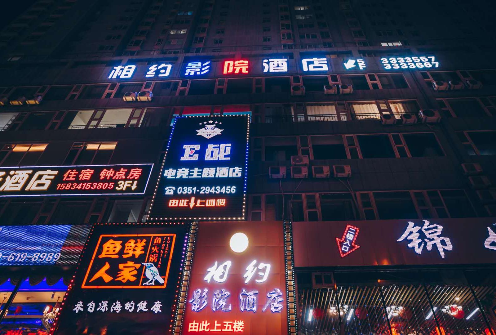 太原相约影院酒店