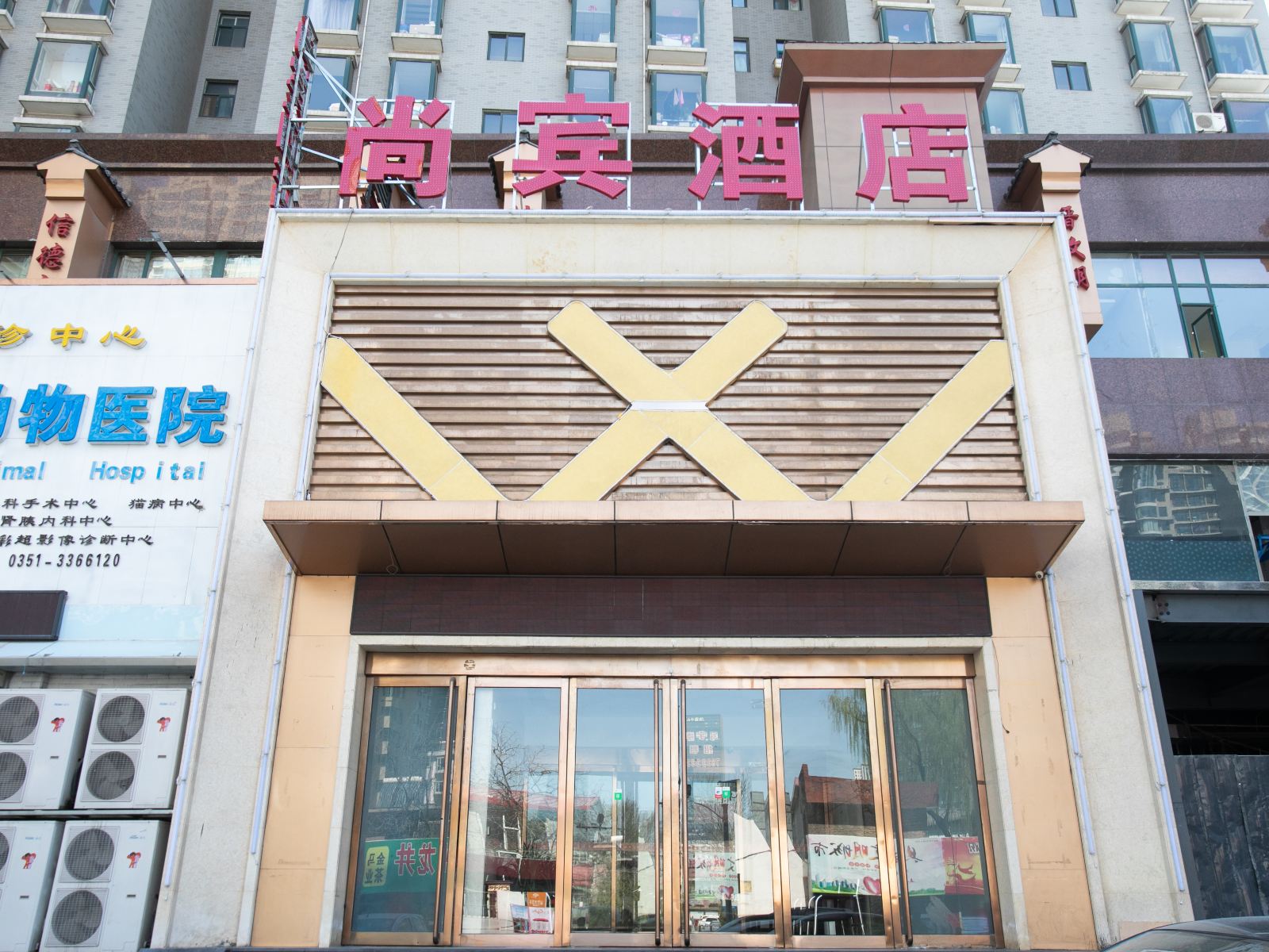 太原尚宾酒店