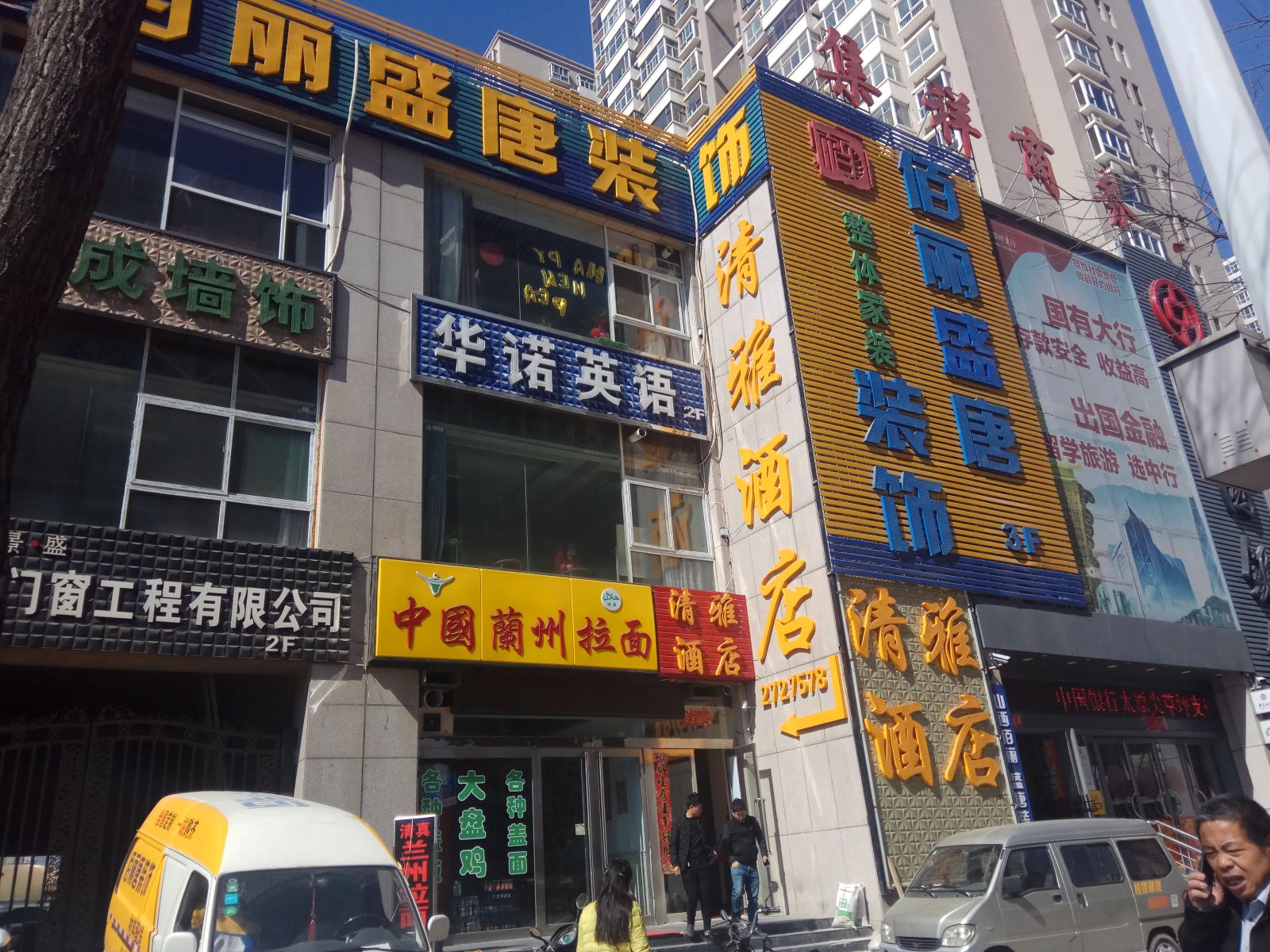 太原清雅酒店