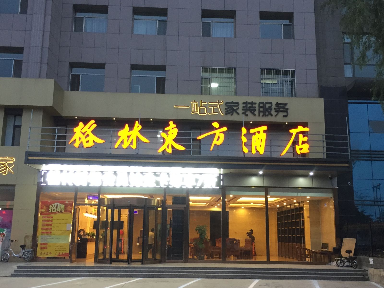 格林东方酒店(太原万象城店)