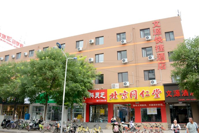 太原文源快捷酒店